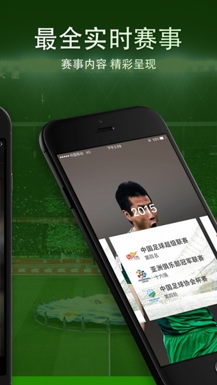 最新版本北京国安手机版 v3.5.0 安卓版2