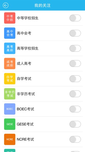 北京教育考试院手机app 截图0