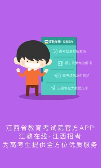 江西教育考试院手机客户端 v3.3.2 安卓最新版1