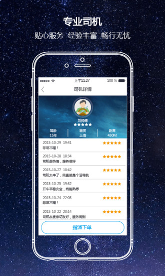 无忧云车代驾司机端 v2.2.0 安卓版3