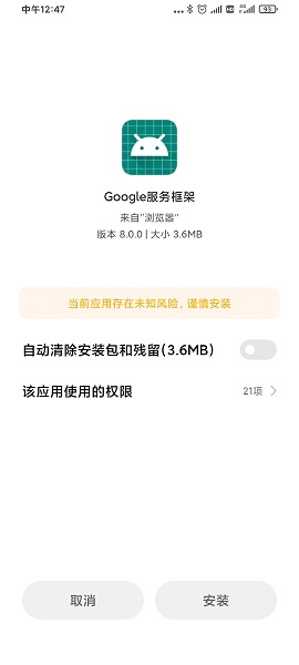 GoogleServicesFramework最新版(又名google服务框架) v7.1.2 安卓版1