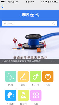 助医app v3.0.2 安卓版2