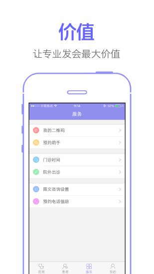 紫色医疗医生版 v4.1.37 安卓版2