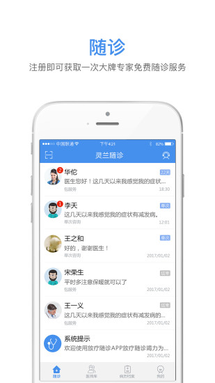 灵兰随诊患者版 v1.0.8 安卓版3
