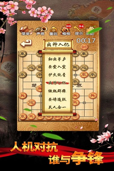 中国象棋残局大师官方 截图2