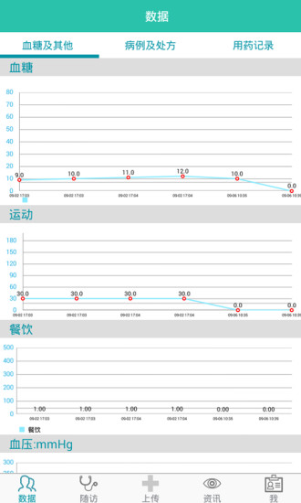 拇指随诊患者版 v1.1.3 安卓版2