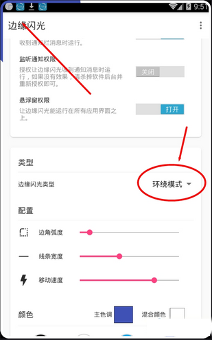 手机边缘闪光 v1.0.1 安卓版2