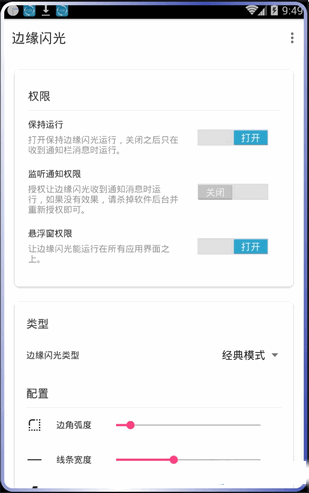 手机边缘闪光 v1.0.1 安卓版3