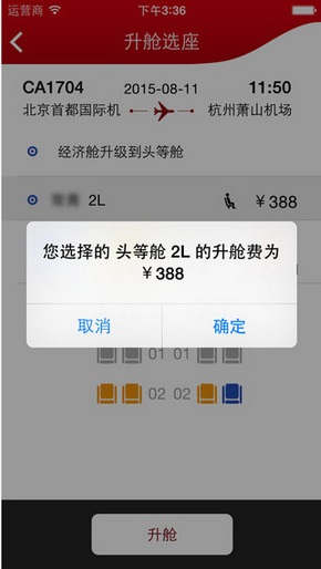 国航之翼app苹果版 v7.3.1 iPhone版0
