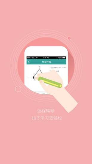 讲作业手机版 v2.2.4 安卓版2