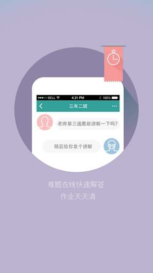 讲作业手机版 v2.2.4 安卓版1