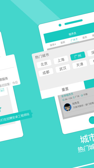 广州直聘app v4.8 安卓版1