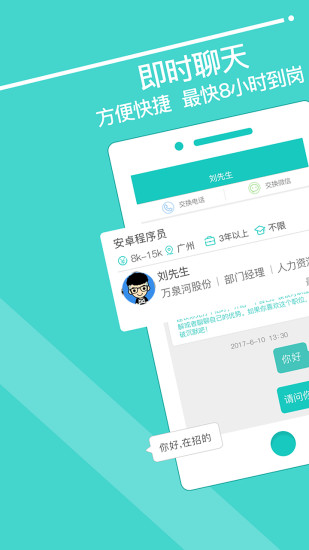 广州直聘app v4.8 安卓版2