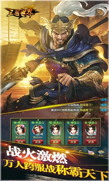 三国世界九游游戏 v3.5.1 安卓版2