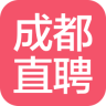 成都直聘app