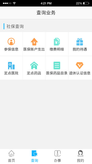 贵港社保通最新版 v1.1 官方安卓版2