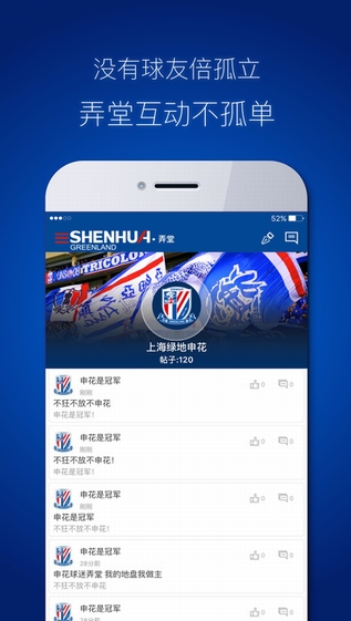 上海申花手机客户端 v2.2.0 安卓版1