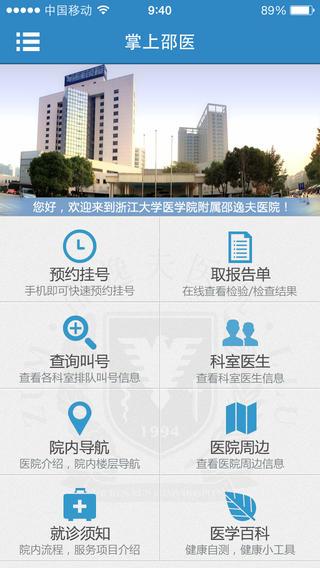 掌上邵医客户端 v1.3.0 安卓版0