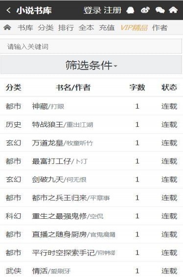 小说屋软件 v0.8.1 安卓版3