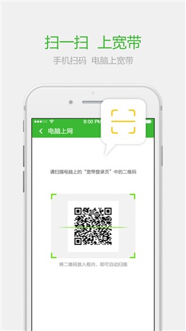 北京长城宽带手机版 v1.0.8 安卓版3