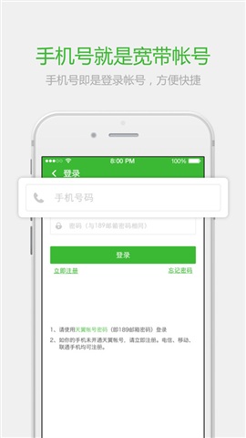 北京长城宽带手机版 v1.0.8 安卓版1