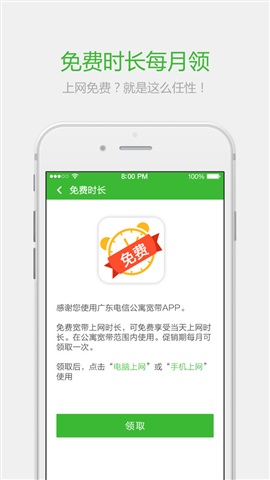 北京长城宽带手机版 v1.0.8 安卓版2