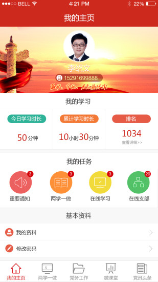 渭南互联网党建云平台 v1.4.7 安卓版0