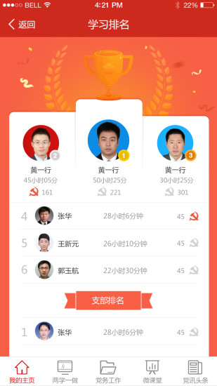 渭南互联网党建云平台 截图1