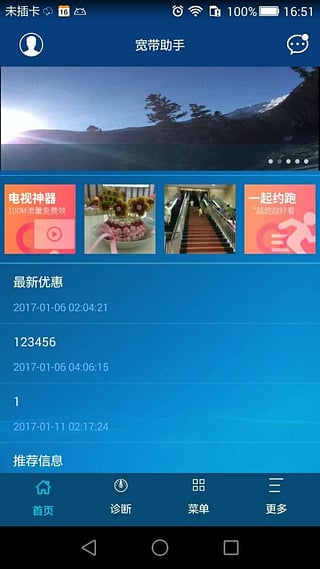广电宽带手机版 v1.2.6 官方安卓版2