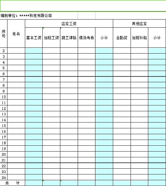 excel工资表模板 截图0