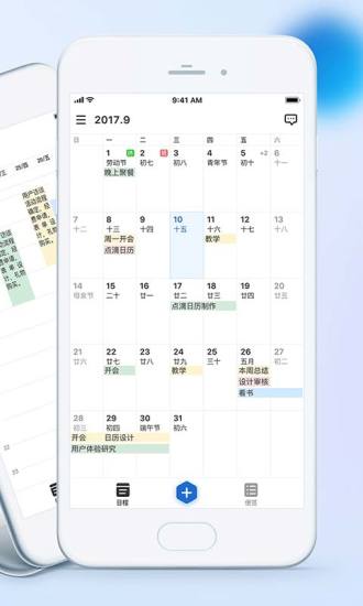 点滴日历手机版 v1.0 安卓版2