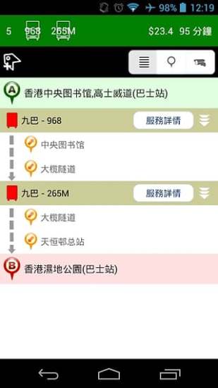 香港乘车易中文版 v3.0 安卓最新版0