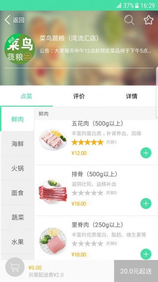 菜鸟蔬粮手机版 v1.0.6 官方安卓版2
