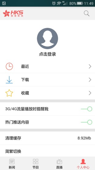 香港卫视手机版 V2.1.8 安卓版2