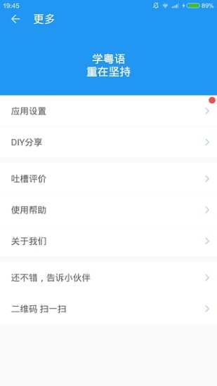 粤语翻译器app