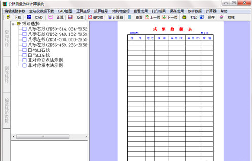 公路测量放样计算软件