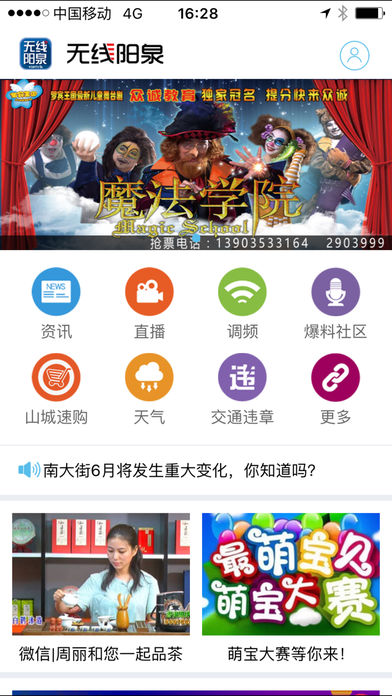 无线阳泉客户端 v3.0 安卓版1