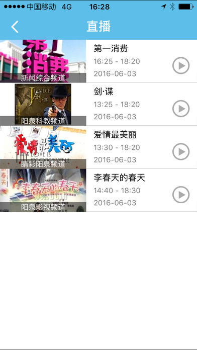 无线阳泉客户端 v3.0 安卓版3