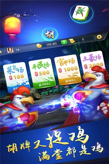 贵阳哥哥捉鸡麻将 v4.2.0.0 安卓版0