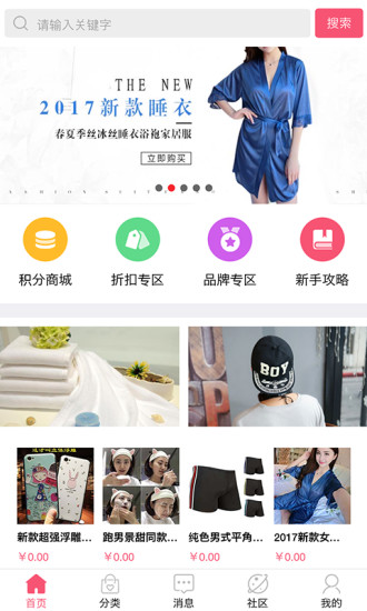 惠享购app v1.1.7 安卓版3
