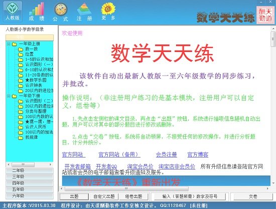 数学天天练学习软件 v2015.5 正式版0