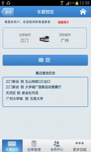 岭南通票务手机版 v1.9.1 安卓版1