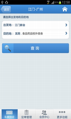 岭南通票务手机版 v1.9.1 安卓版2