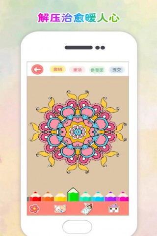 九游涂色花园游戏 截图1