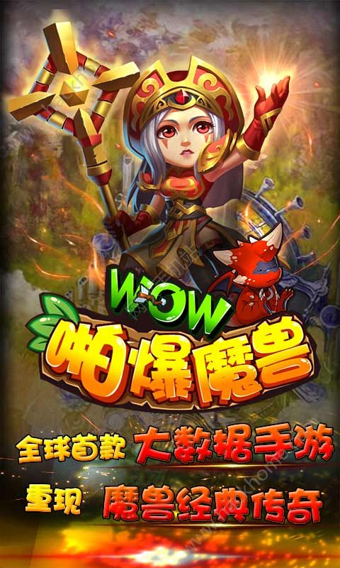 啪爆wow魔兽BT满v版 v2.1.6 安卓免费版0