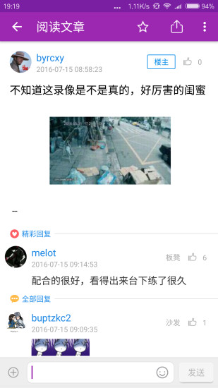 北邮人论坛app 截图1