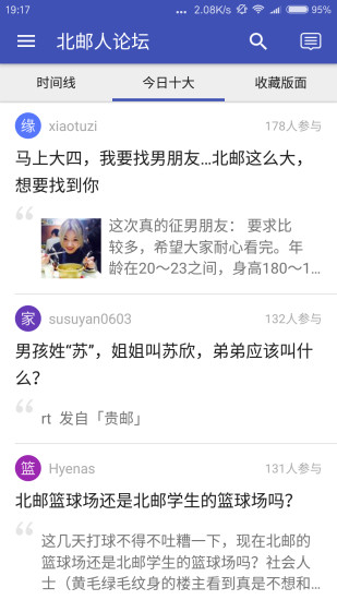 北邮人论坛app 截图2