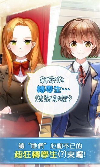 转学生的恋爱日记内购修改版 v1.0.2 安卓版0