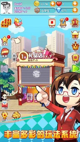 店长也疯狂内购修改版 v1.08s 安卓无限金币钻石版0