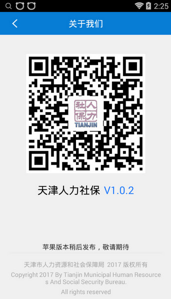 天津人力社保app最新版本 截图1